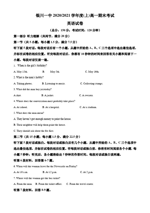 宁夏银川一中2020-2021学年高一上学期期末考试英语试题(解析版)