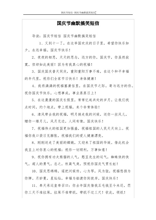 国庆节幽默搞笑短信
