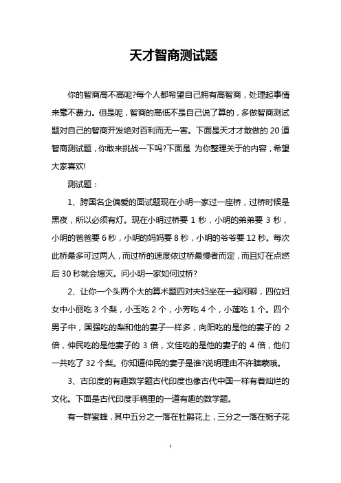 天才智商测试题