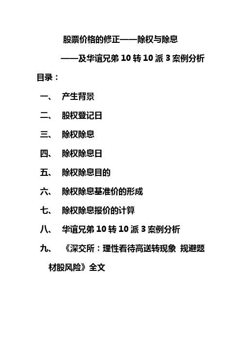 股票价格的修正即除权与除息及华谊兄弟10转10派3案例分析