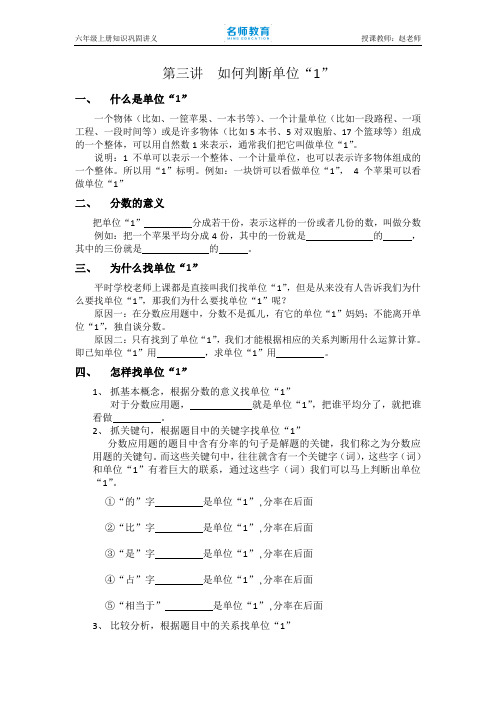 分数应用题找单位1专项讲义