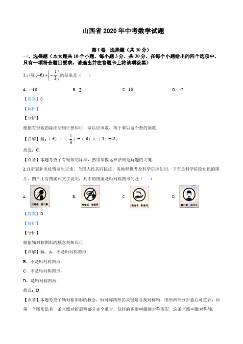 山西省2020年中考数学试题(附答案,解析)