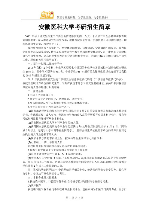 安徽医科大学考研招生简章