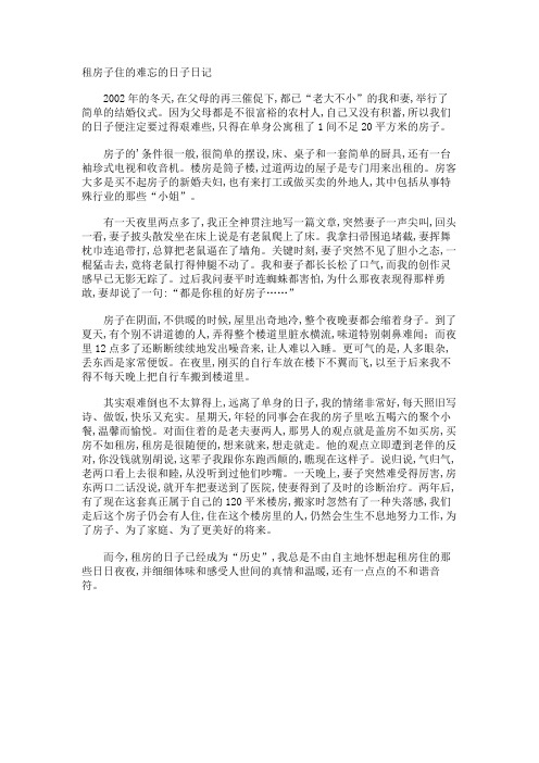 租房子住的难忘的日子日记