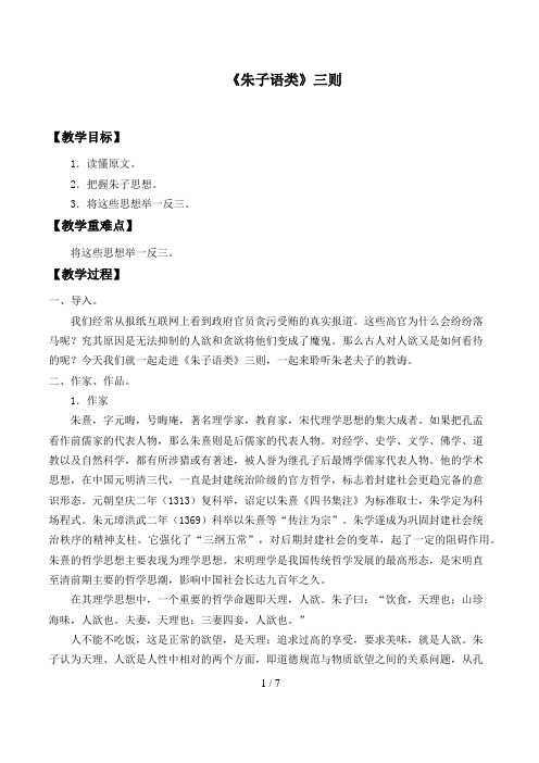 《朱子语类》三则 精品教案