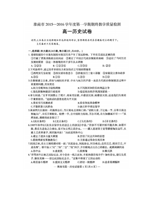 安徽省淮南市高一历史上学期期末考试试题(扫描版)