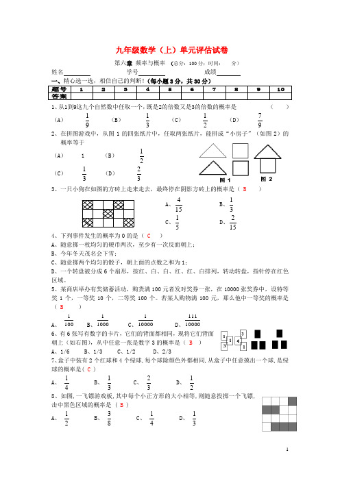 九年级数学上学期单元评估试卷2