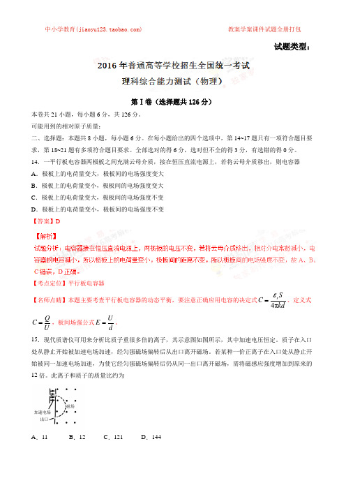 2016年高考新课标Ⅰ卷理综物理试题解析(精编版)(解析版)