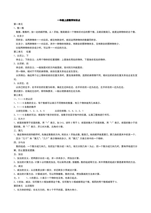 一年级上、下册数学知识点