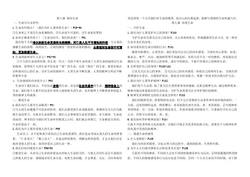 七(上)道德与法治第四单元复习提纲