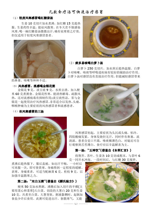 几款食疗汤可快速治疗感冒