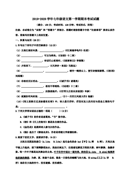 2019-2020学年部编人教版七年级语文第一学期期末考试试卷(含答案)