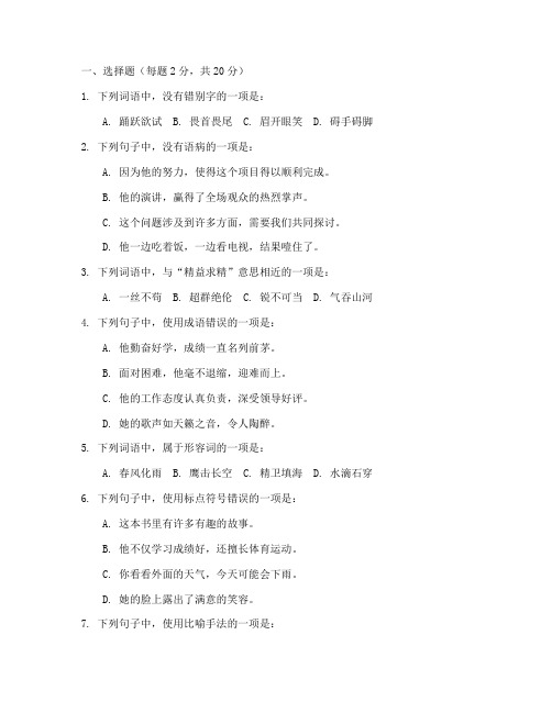 职专语文期末试卷