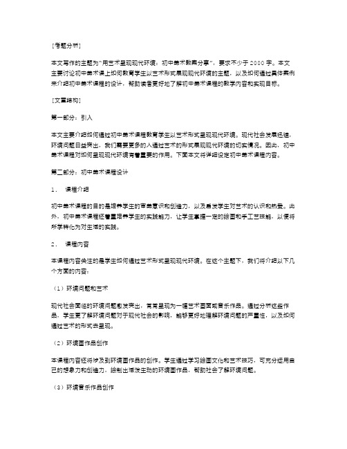 用艺术呈现现代环境：初中美术教案分享