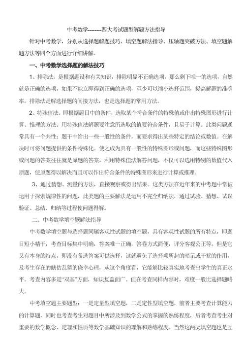 2013中考数学函数及几何型综合题解题方法