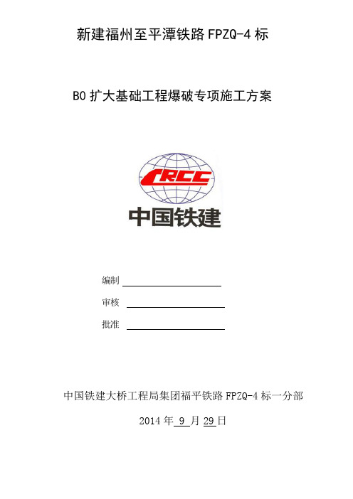 孤石爆破施工方案