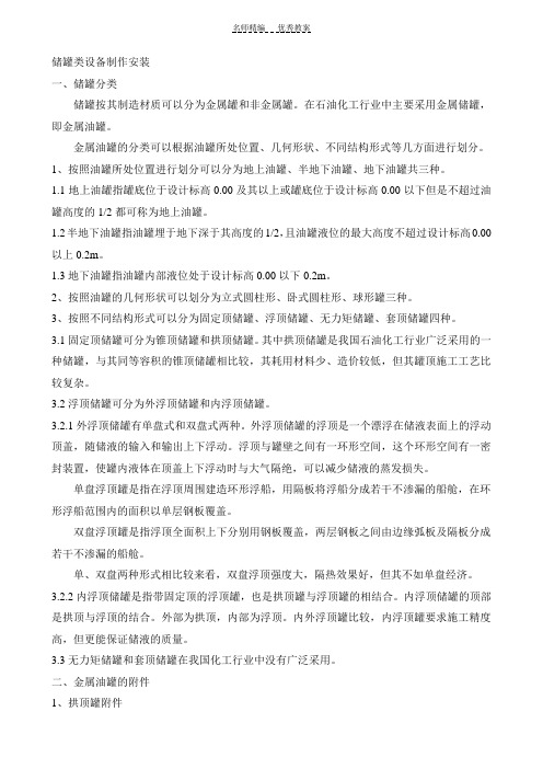 工程施工储罐安装教案