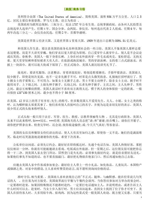 世界各国的商业文化