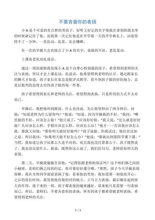 不要吝啬你的表扬22