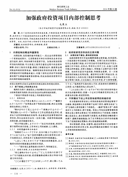 加强政府投资项目内部控制思考