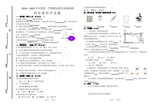 2019—2020学年度第一学期四年级科学期末教学质量检测-8K