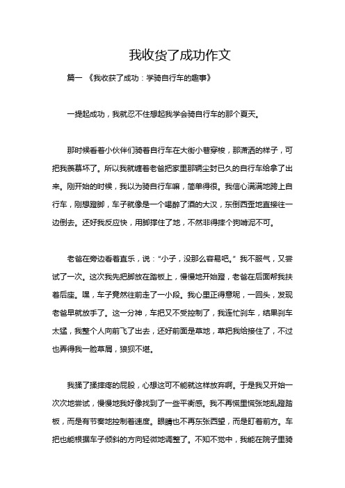 我收货了成功作文