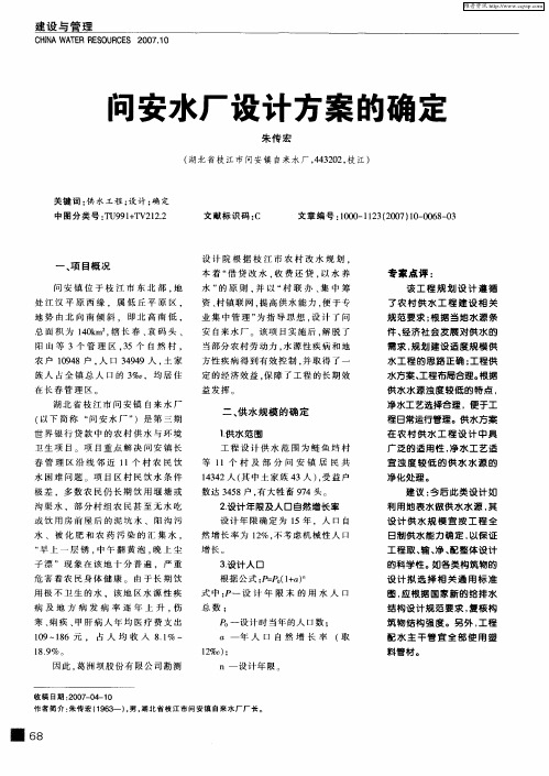 问安水厂设计方案的确定