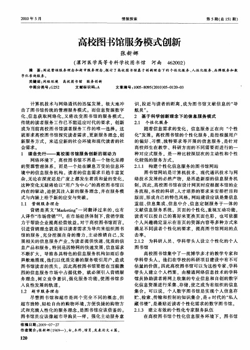 高校图书馆服务模式创新