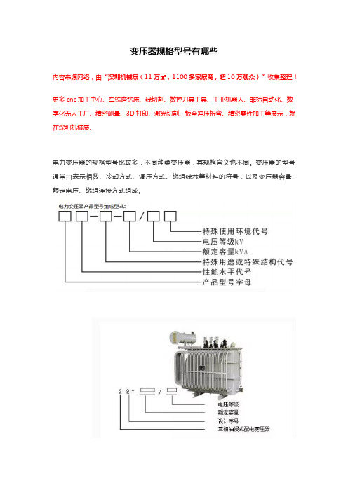 变压器规格型号有哪些【大全】