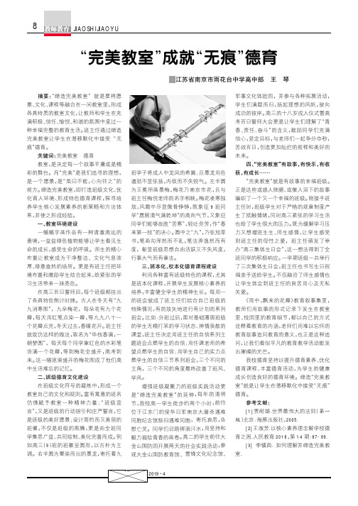 “完美教室”成就“无痕”德育
