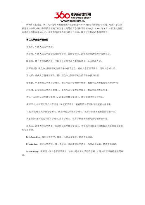 博仁大学的师资介绍