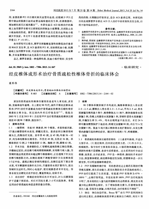 经皮椎体成形术治疗骨质疏松性椎体骨折的临床体会