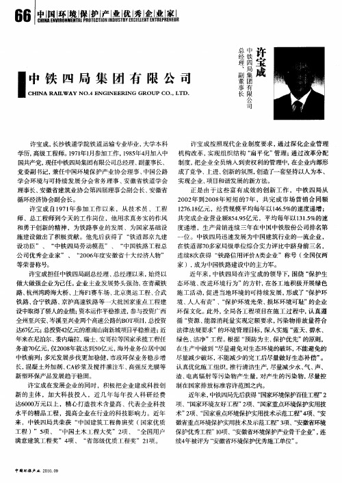 中铁四局集团有限公司