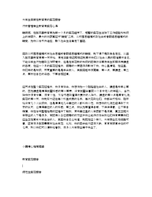 大学生假期在教育局的实习报告