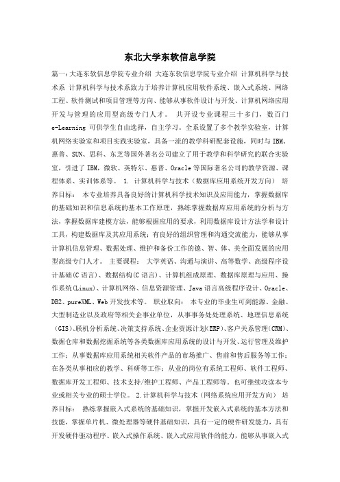 东北大学东软信息学院