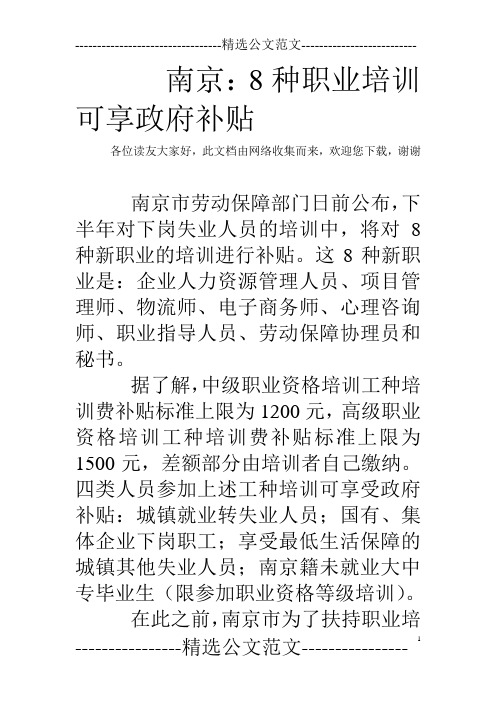 南京：8种职业培训可享政府补贴