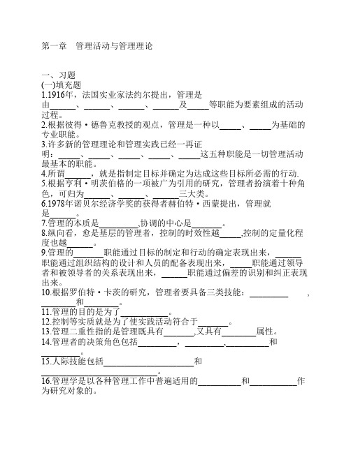 管理学(周三多)书后习题第一章