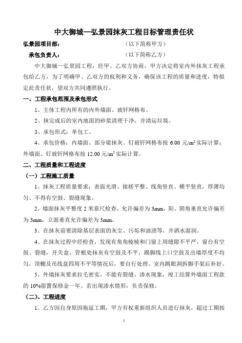 抹灰工目标管理责任书