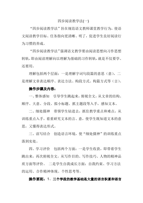 四步阅读教学(一)
