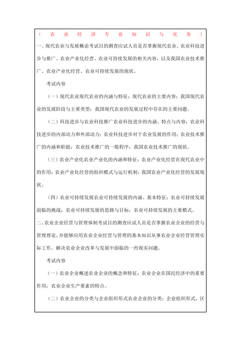 中级经济师农业经济专业知识与实务考试大纲及答案知识资料P