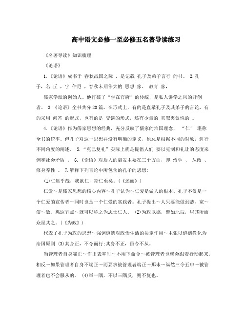 高中语文必修一至必修五名著导读练习
