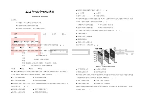 2019年包头中考历史真题