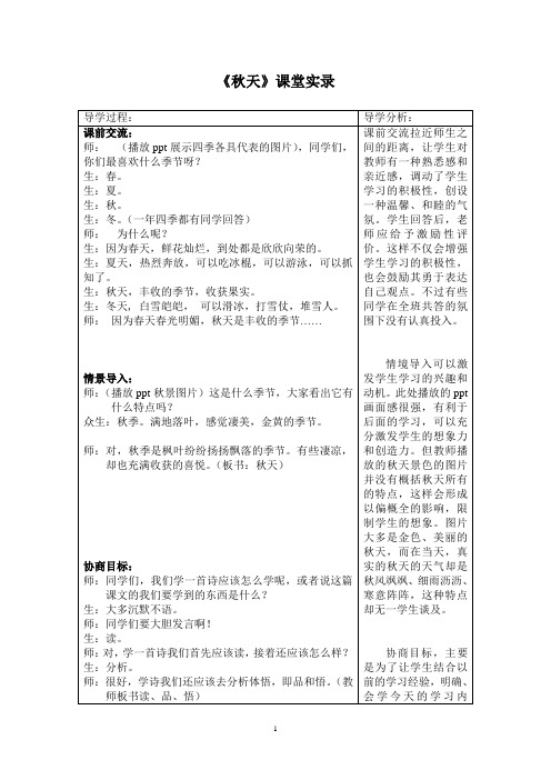 《秋天》课堂实录
