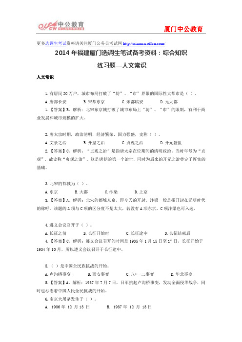 2014年福建厦门选调生笔试备考资料：综合知识练习题—人文常识