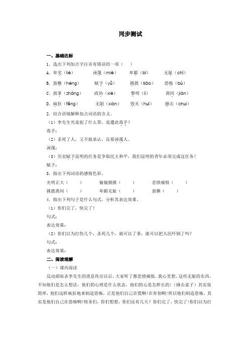 最新部编人教版语文八年级下册《最后一次讲演》同步测试同步练习综合测试