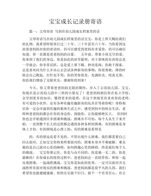 宝宝成长记录册寄语