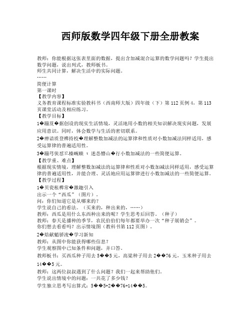 西师版数学四年级下册全册教案-7