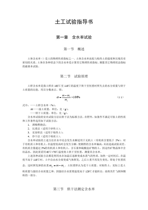 岩土工程试验指导书