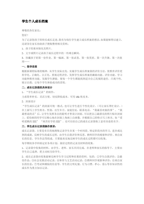 学生个人成长档案(57)