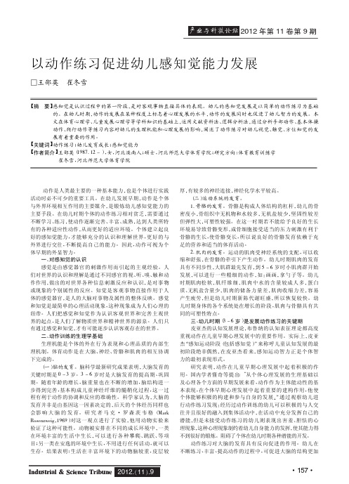 以动作练习促进幼儿感知觉能力发展